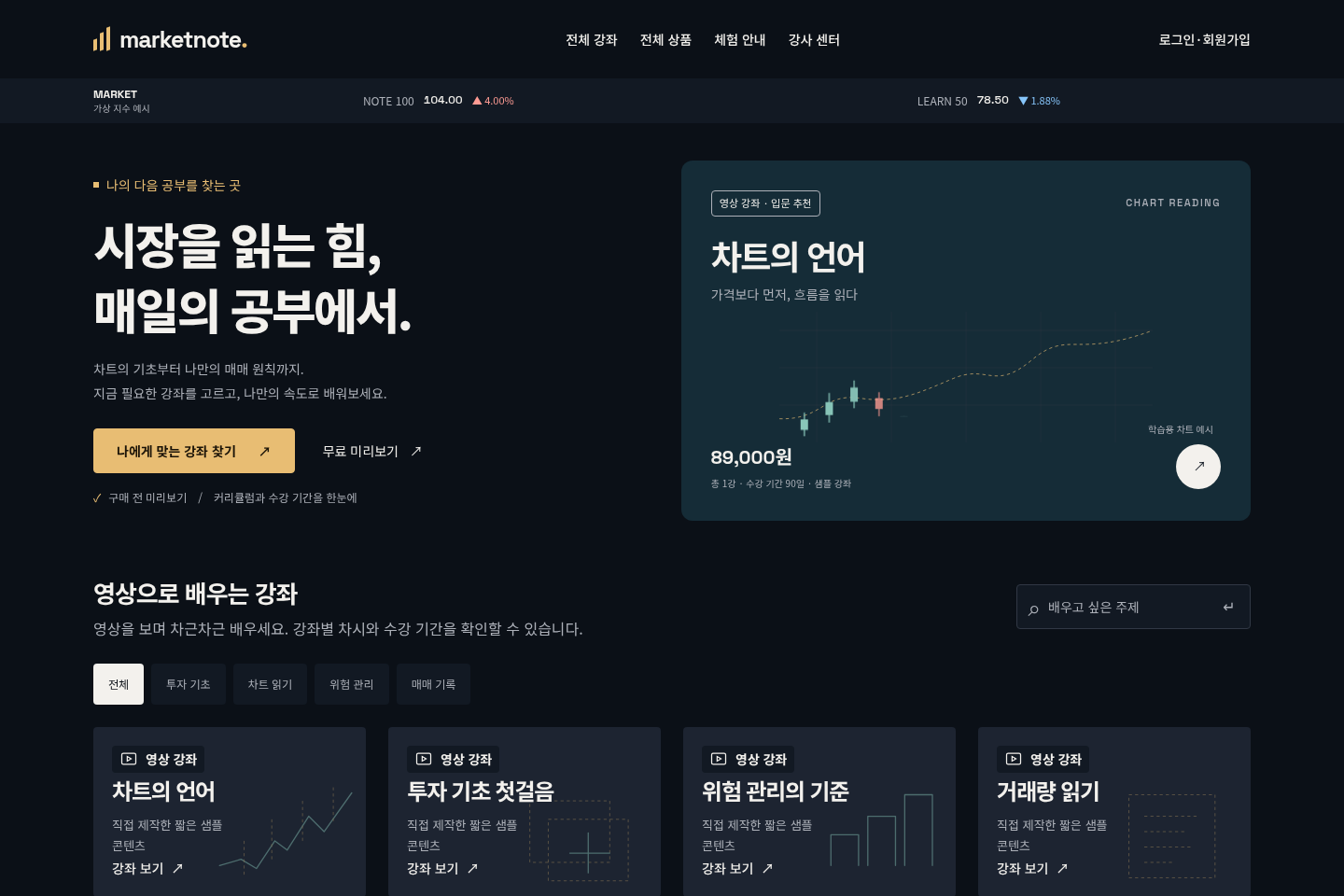 마켓노트 — 강좌·PDF 커머스 첫 화면
