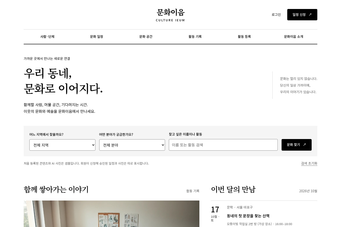 문화이음 — 지역 문화 플랫폼 첫 화면