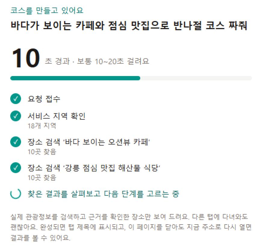 강원 여행 도우미 Agentic RAG 대표 이미지