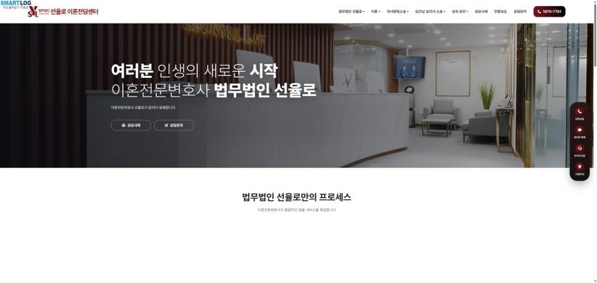 법무법인 선율로 게시글 통합 이전·상담 기능 개선 대표 이미지