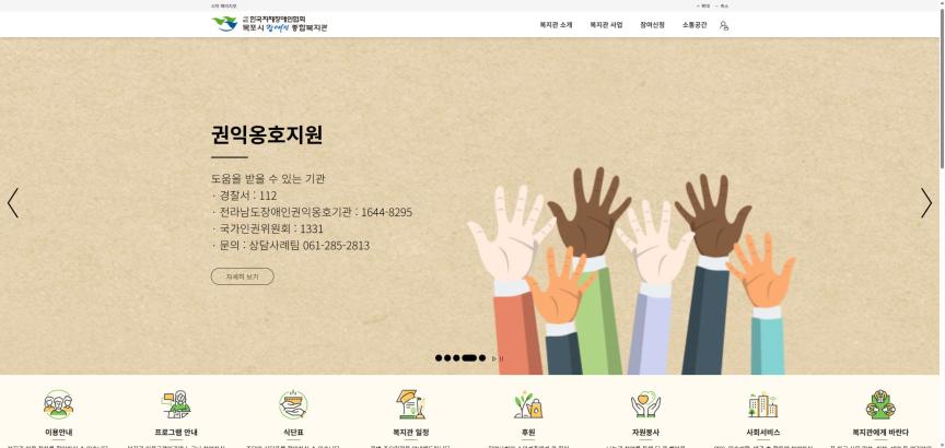 목포시장애인종합복지관 DB 이전·게시판 개선 대표 이미지