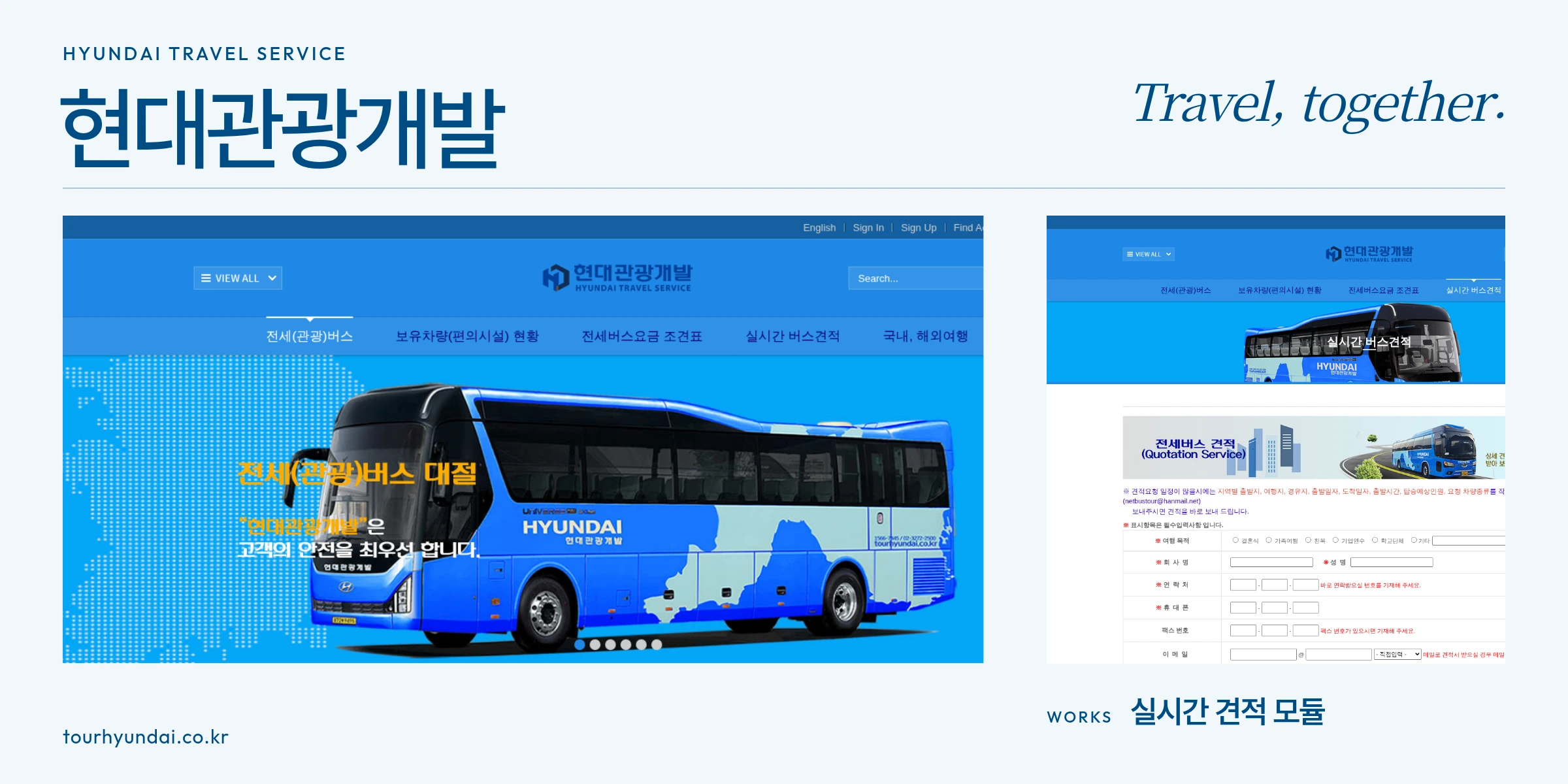 현대관광개발 홈페이지와 실시간 견적 모듈 작업 화면