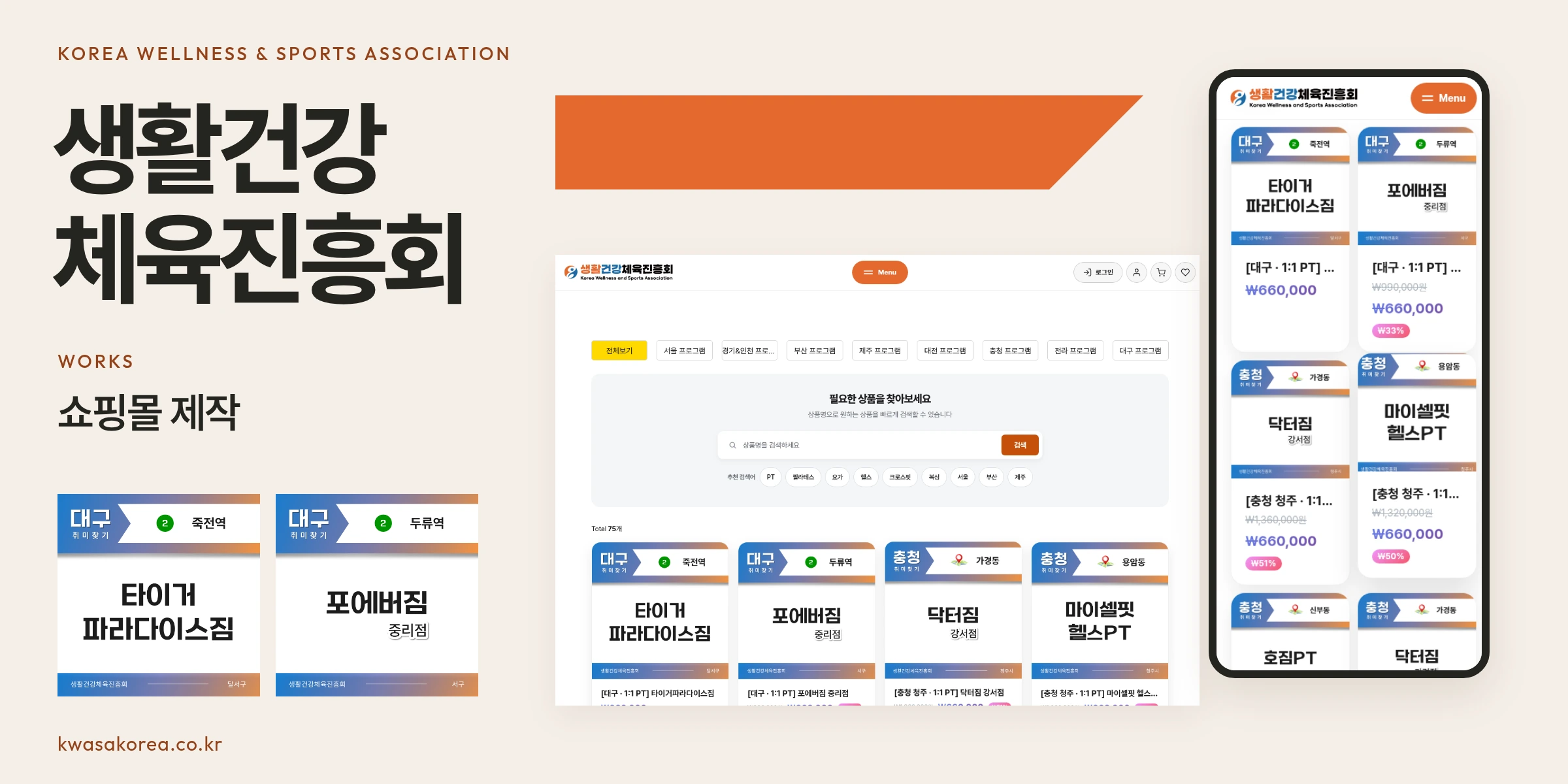 생활건강체육진흥회 쇼핑몰 작업 화면