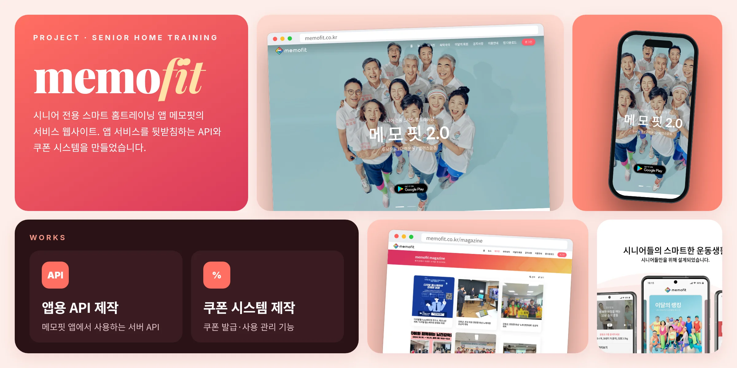 메모핏 시니어 홈트레이닝 서비스 웹사이트 작업 화면