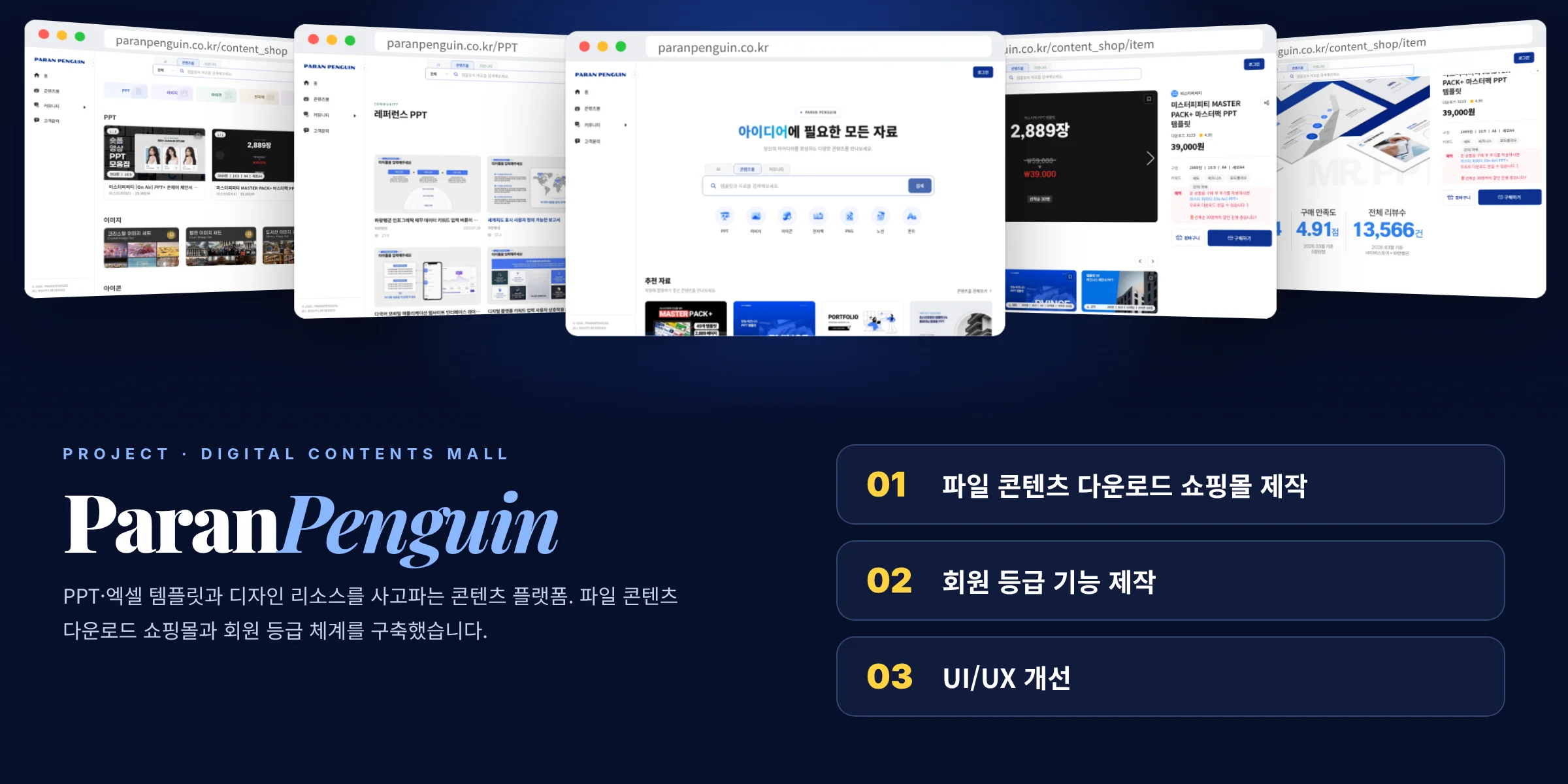 파란펭귄 콘텐츠 다운로드 쇼핑몰 작업 화면