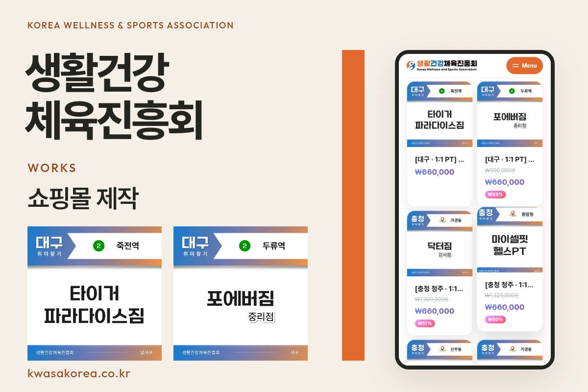 생활건강체육진흥회 쇼핑몰 작업 화면